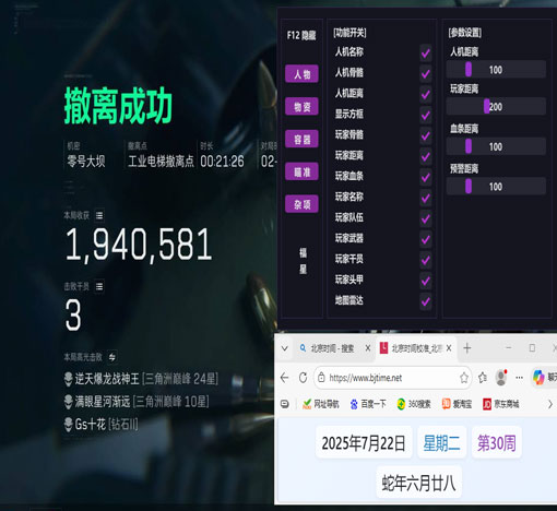 三角洲物资容器透视软件效果
